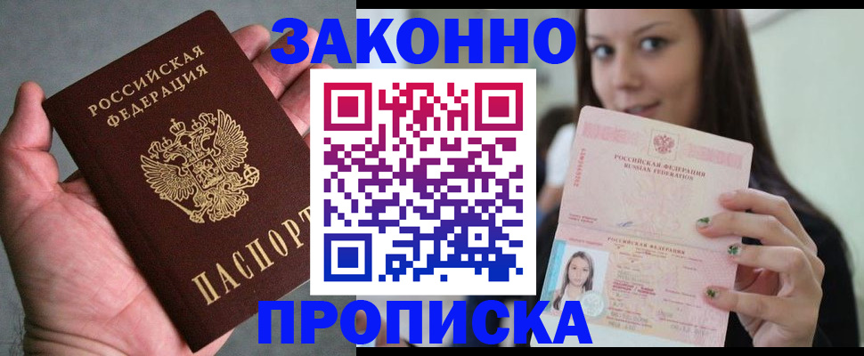 временная регистрация законно в Охе